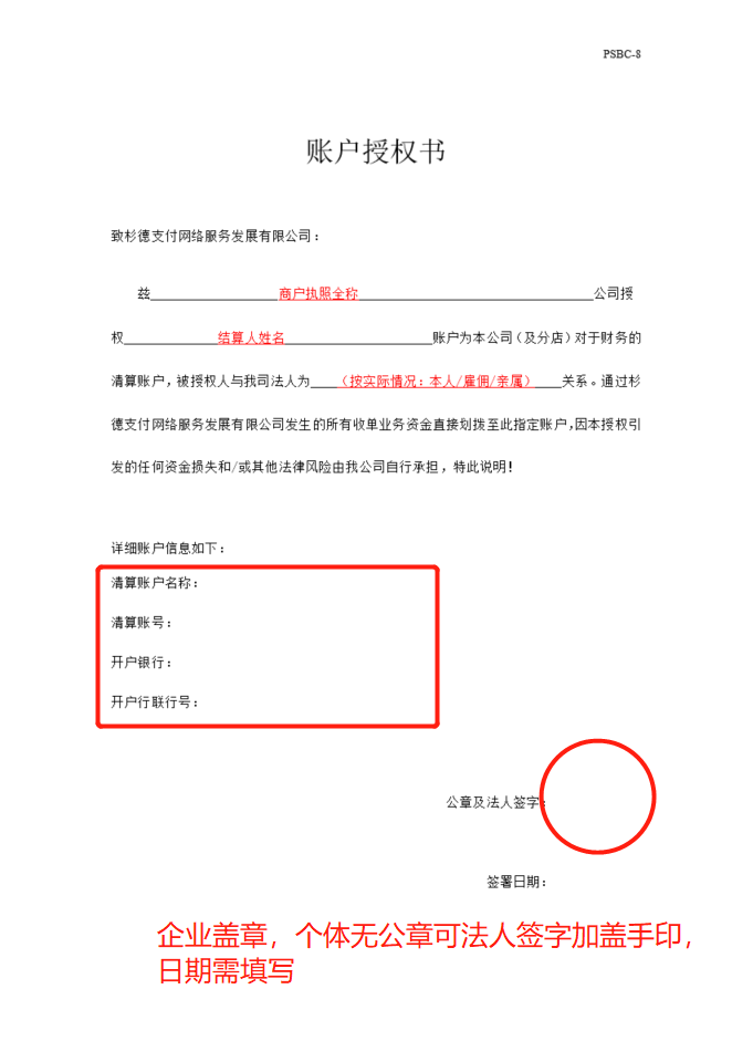 户授权书.docx》打印，并按示例要求填写相关内容，签字及加盖公章鲜章。